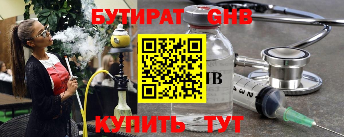 БУТИРАТ BDO 33%  Вход с VPN  Бутират  Нальчик 