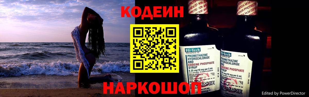 Codein Purple Drank Нальчик