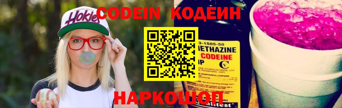 Codein напиток Lean (лин)  Вход с VPN  Codein напиток Lean (лин)  Нальчик 