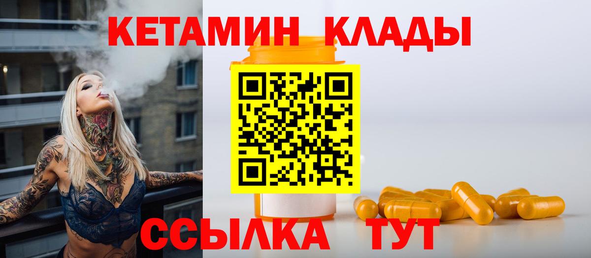 Нальчик  КЕТАМИН VHQ  Вход с VPN 